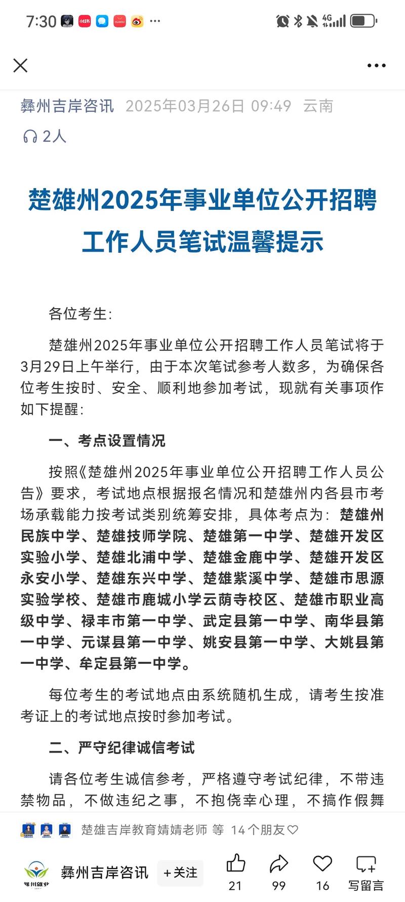 楚雄州事业单位招聘岗位-图2