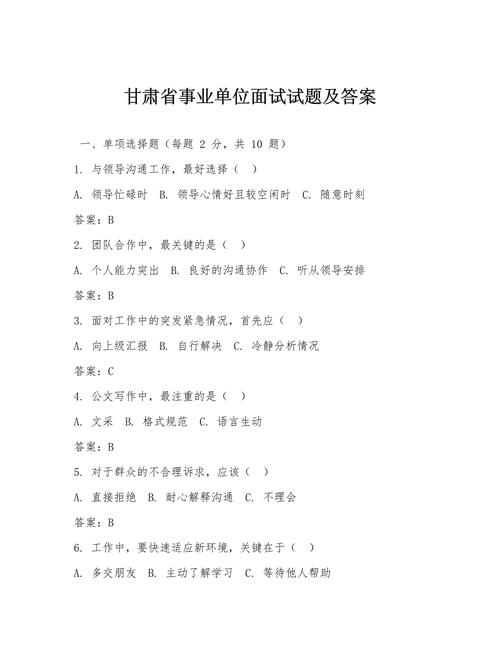 事业单位考试试卷及答案哪里找？-图1