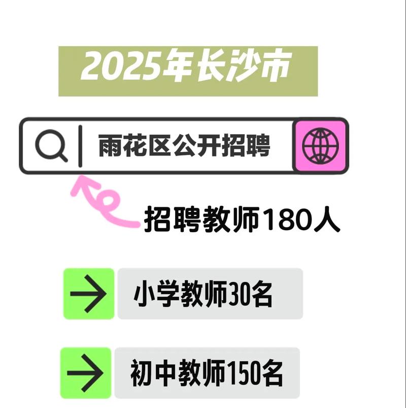 2025湖南教师招聘何时启动？-图1