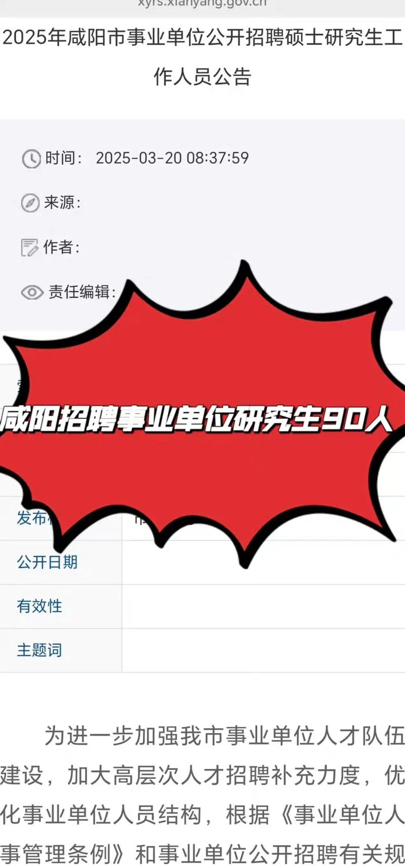 2025咸阳事业单位何时报名？-图2