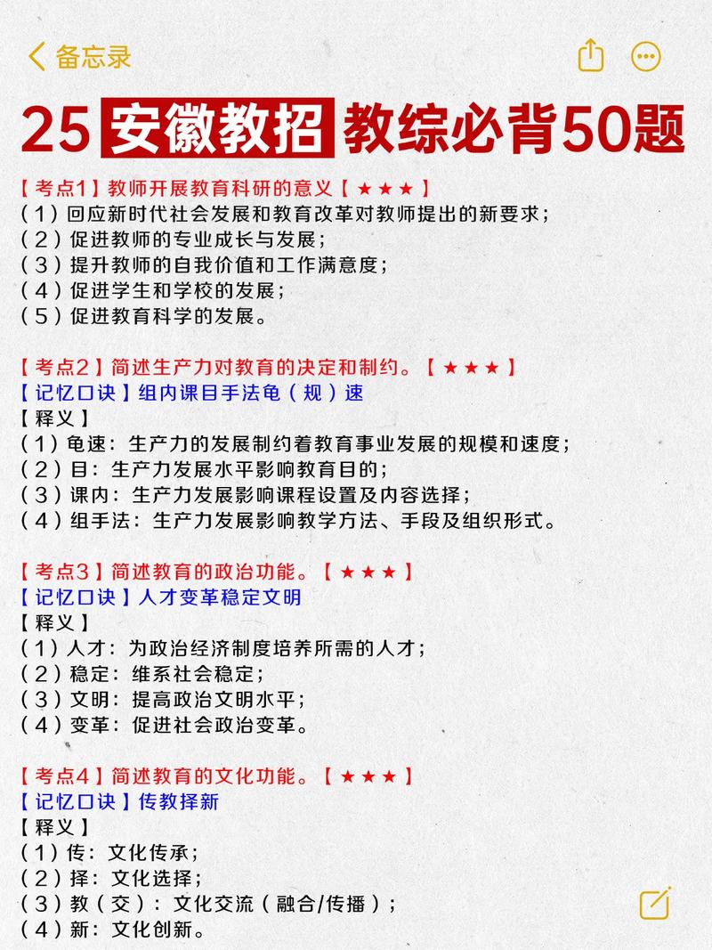 教师招聘简答题考什么？高频考点有哪些？-图2