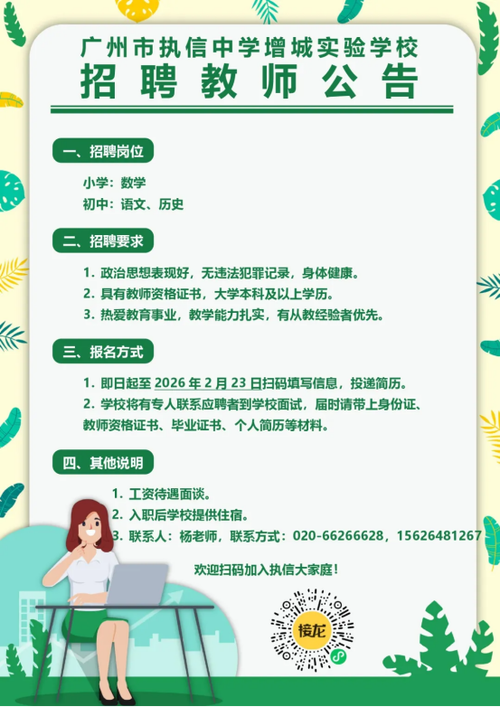 2025年广东招聘教师-图3 2025年广东招聘教师-图3