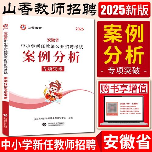 2025安徽教师招聘何时启动?-图1 2025安徽教师招聘何时启动?-图1