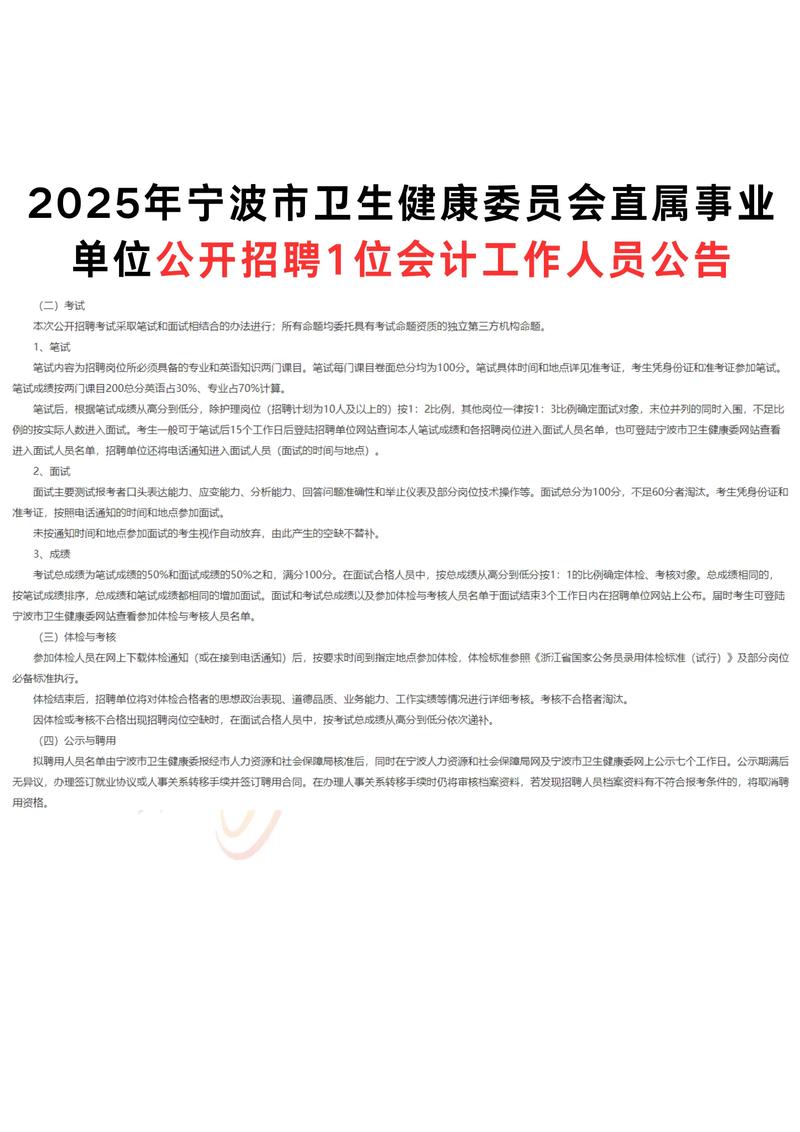 2025年宁波事业单位-图1 2025年宁波事业单位-图1