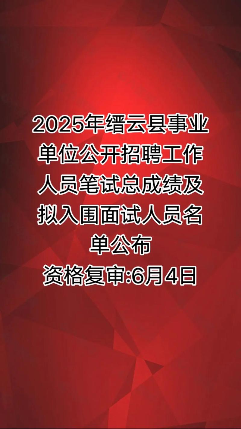 2025年丽水事业单位-图2
