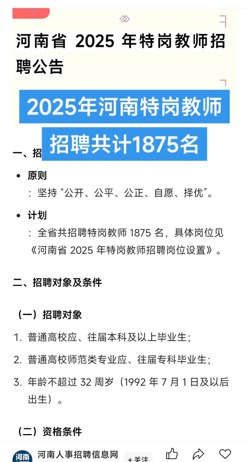 郑州2025年招聘教师-图1 郑州2025年招聘教师-图1