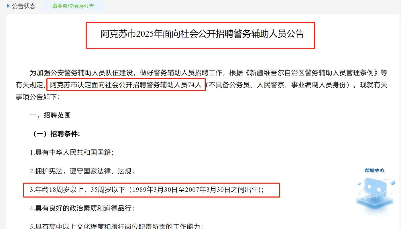 阿克苏事业单位2025-图1