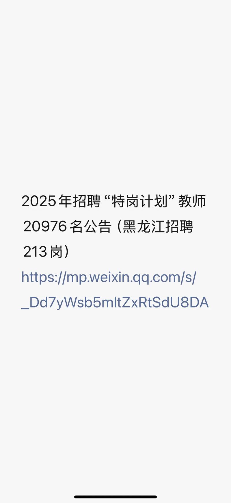 黑龙江2025教师招聘何时启动?-图1 黑龙江2025教师招聘何时启动?-图1