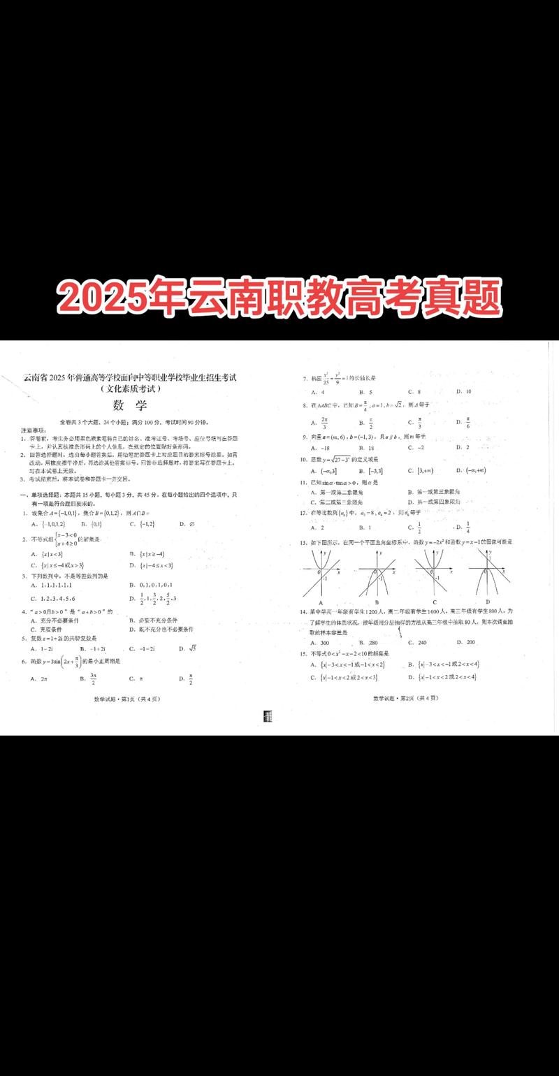 云南事业单位考试真题有哪些？-图2