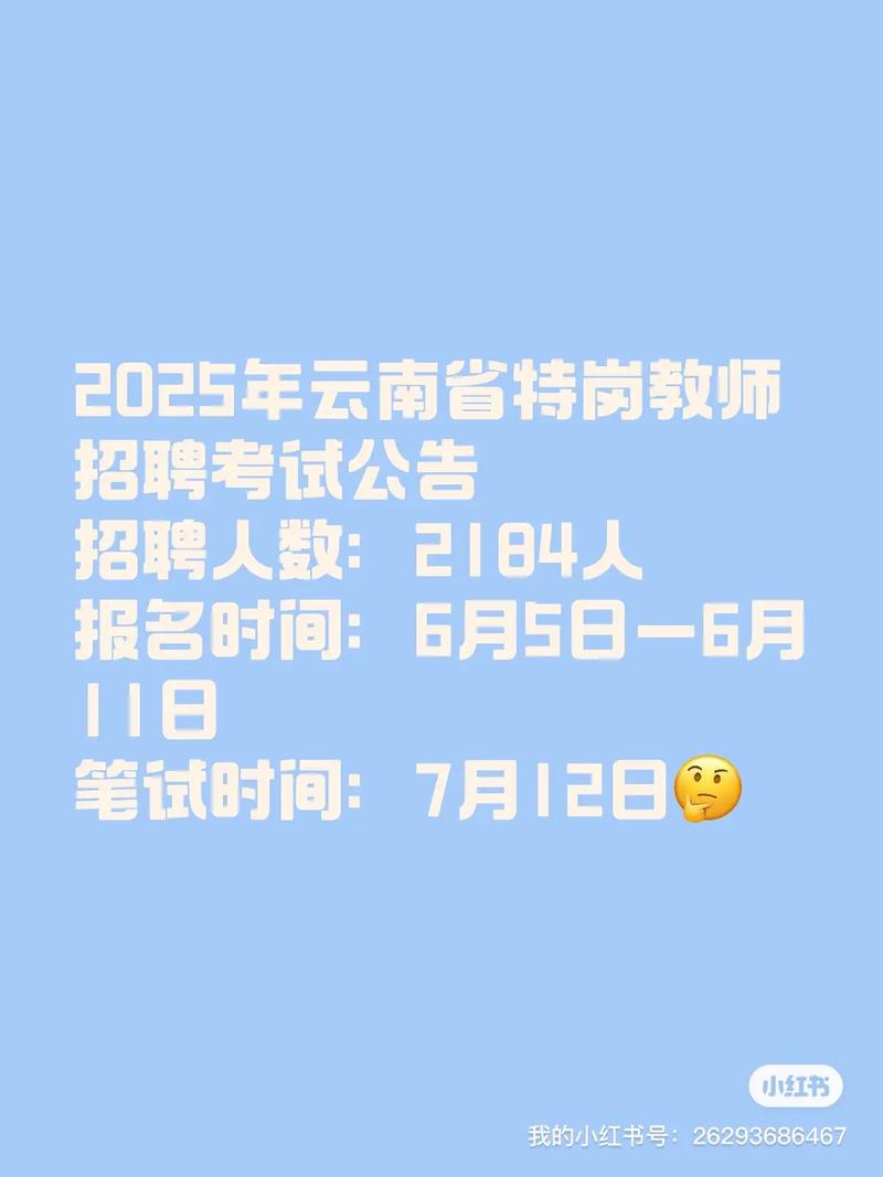 2025德宏教师招聘何时开始?-图1 2025德宏教师招聘何时开始?-图1