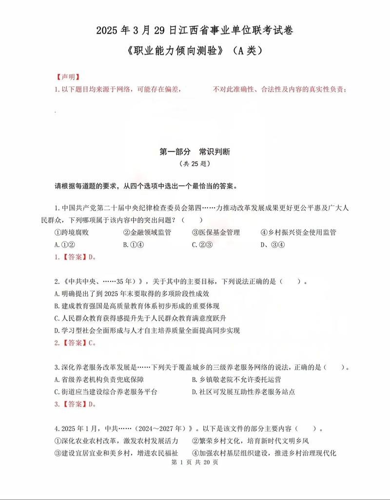 南昌事业单位考试真题难度如何？-图1