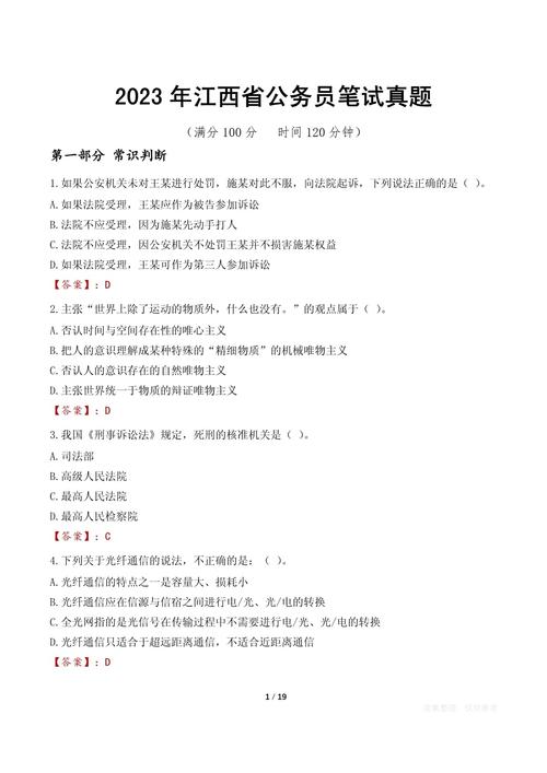 南昌事业单位考试真题难度如何？-图2