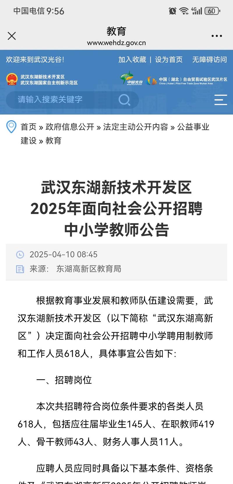 湖北省2025教师招聘-图2