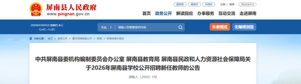 南县教师招聘2025年何时启动？-图1