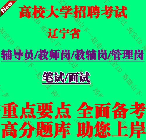 沈阳教师招聘考试考什么?-图1 沈阳教师招聘考试考什么?-图1