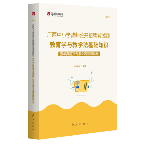 教师招聘考试教育心理学-图1