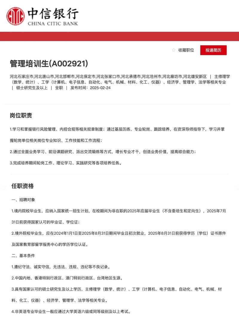 中信银行208校园招聘-图1 中信银行208校园招聘-图1