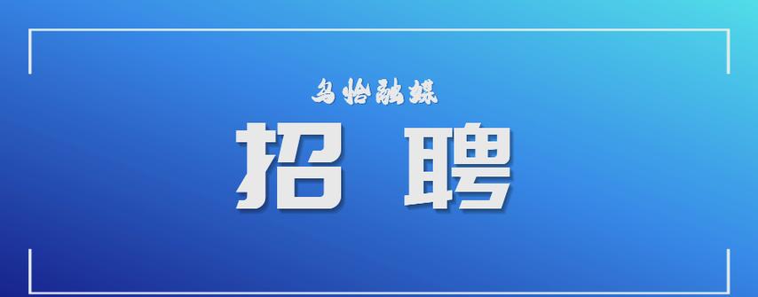 新疆2025校招何时启动？岗位有哪些？-图1