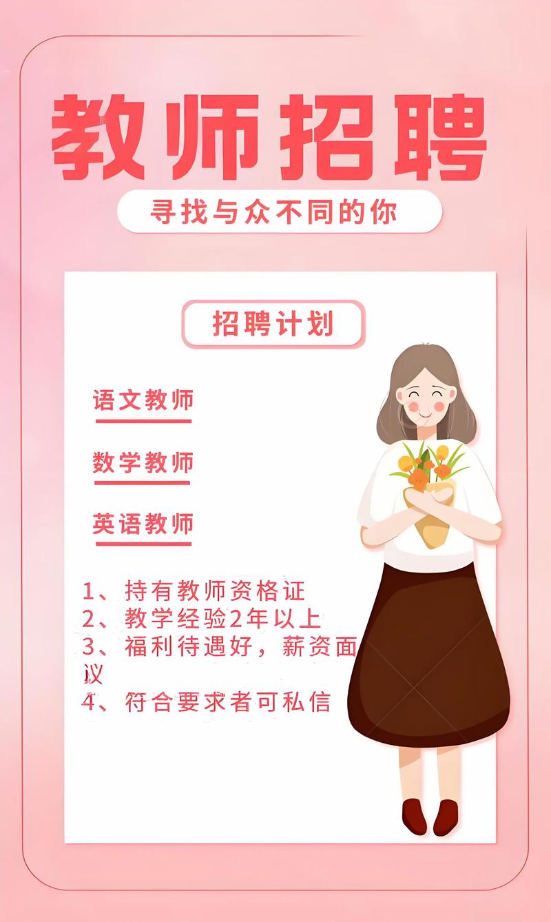 沂水招聘教师 2025-图1