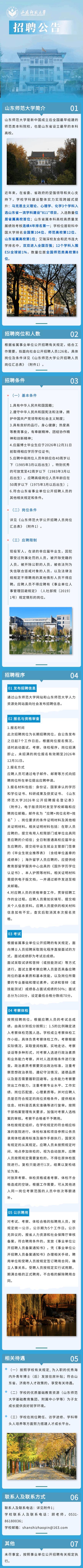 2025山东教师招聘何时开始?-图1 2025山东教师招聘何时开始?-图1