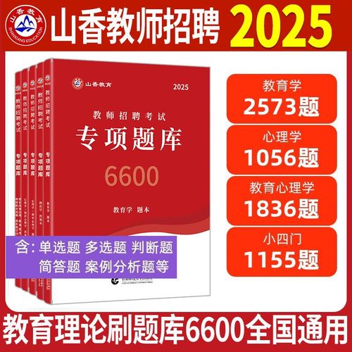 2025山东教师招聘何时开始?-图2 2025山东教师招聘何时开始?-图2