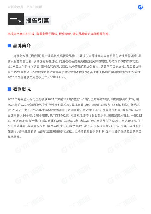 海底捞2025校招有何新变化？-图1