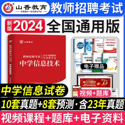 2025浙江省教师招聘-图1