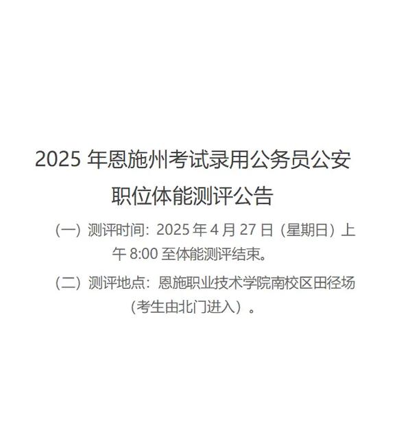 恩施州事业单位2025招考何时启动?-图1 恩施州事业单位2025招考何时启动?-图1