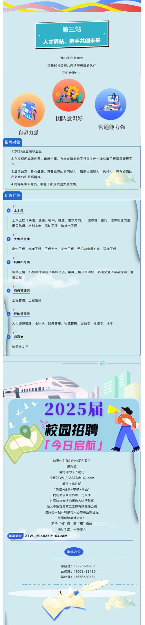中铁局2025校招何时启动？-图1