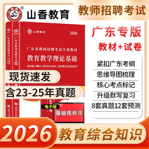 广东广东教师招聘考试考什么?-图1 广东广东教师招聘考试考什么?-图1