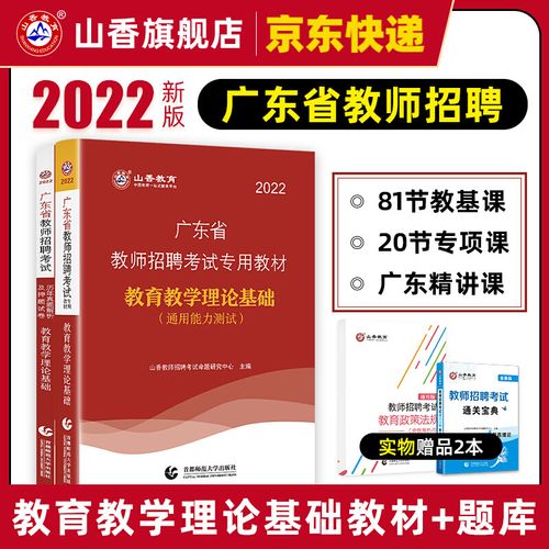 广东广东教师招聘考试考什么?-图3 广东广东教师招聘考试考什么?-图3