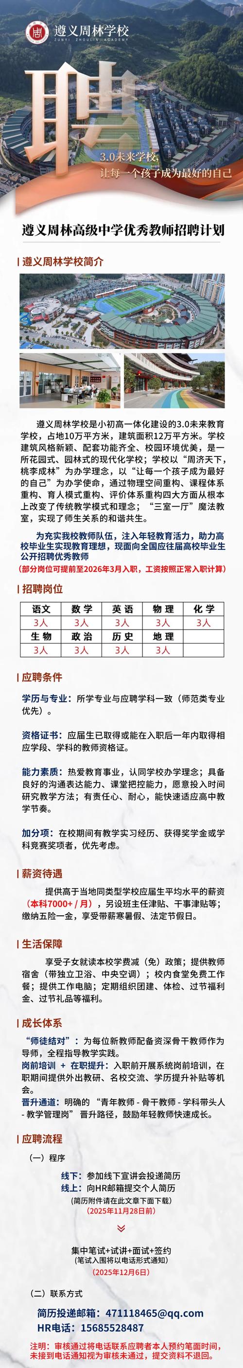 2025教师招聘何时启动?公告何时发布?-图2 2025教师招聘何时启动?公告何时发布?-图2