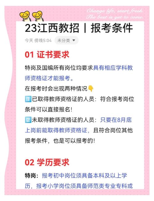 江西中小学教师招聘何时开始？-图3