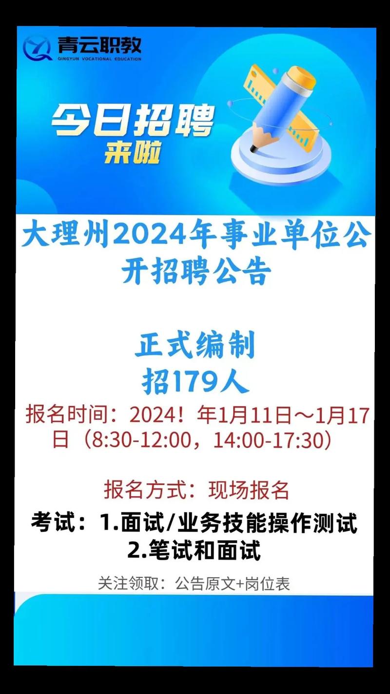 大理州事业单位考试招聘何时开始？-图2