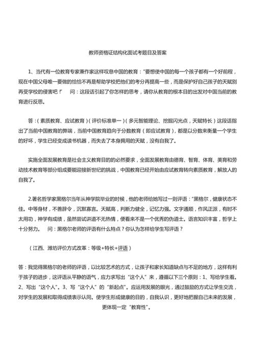教师招聘面试试题及答案有哪些？-图2
