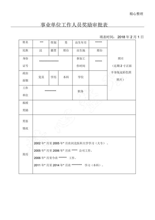 奖励审批表，如何规范填写与高效审批？-图3