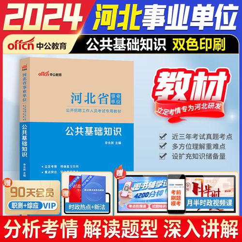 石家庄事业单位考试具体考什么内容？-图2