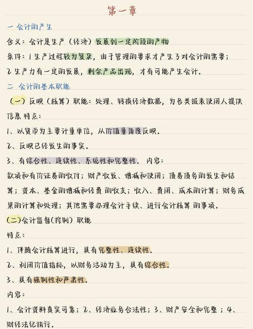 事业单位会计核算基础是什么?-图1 事业单位会计核算基础是什么?-图1