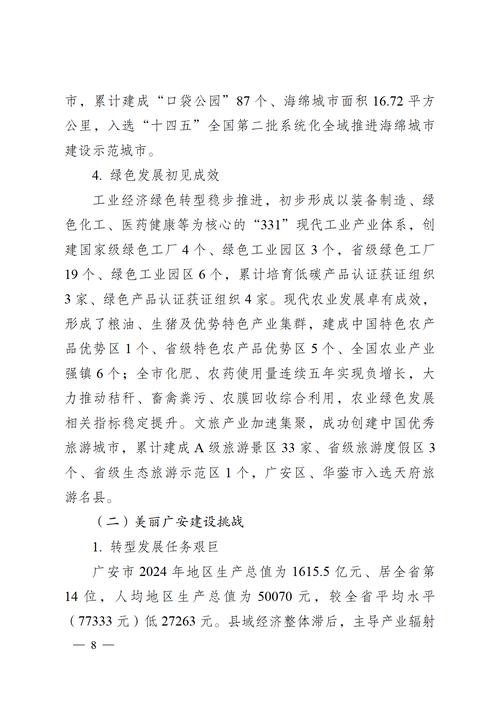 2025广安事业单位何时报名？-图3