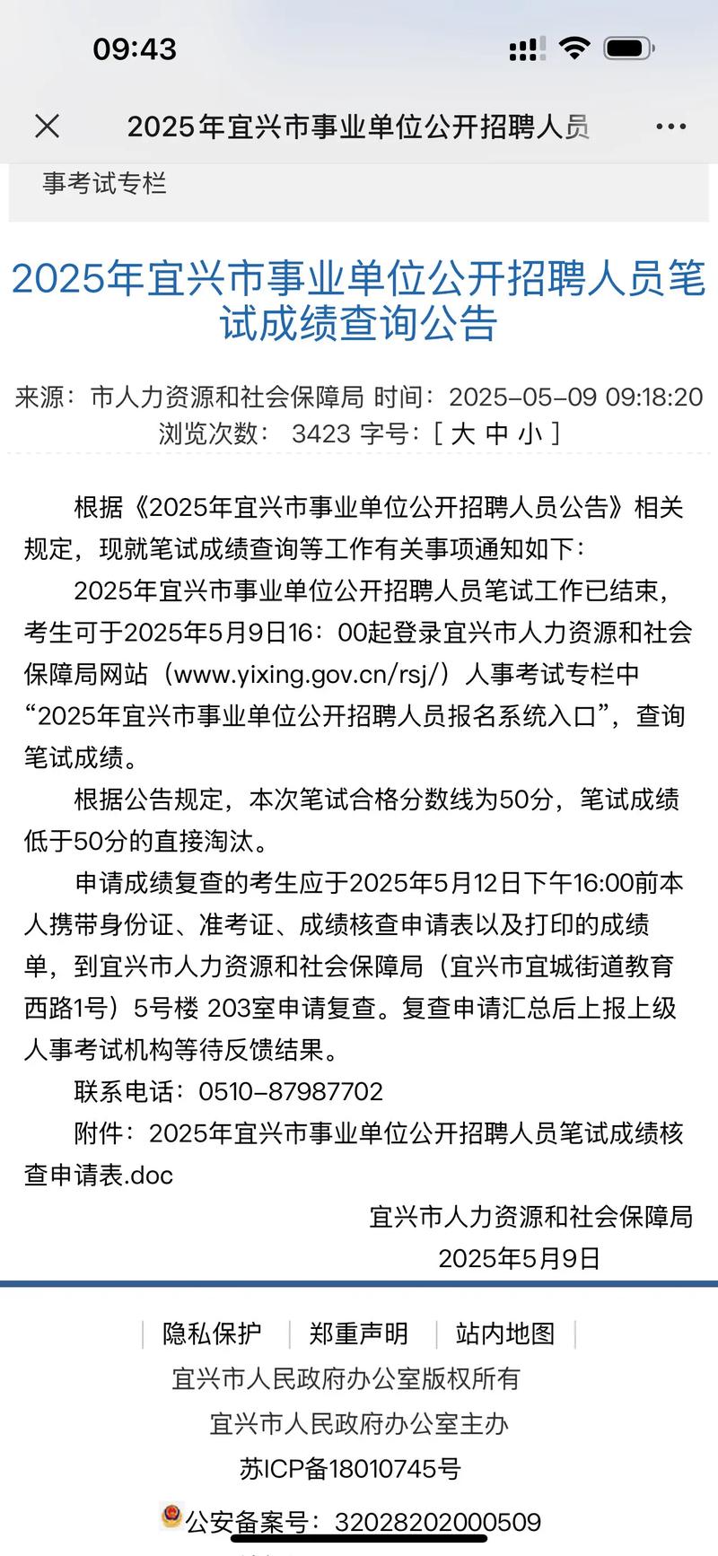 宜兴2025事业单位何时报名？-图3