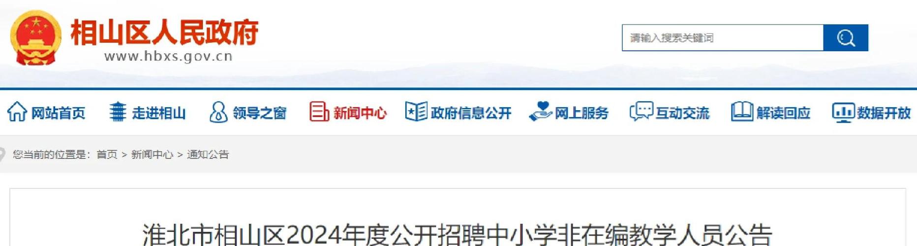 淮北市中小学教师招聘网入口在哪？-图1