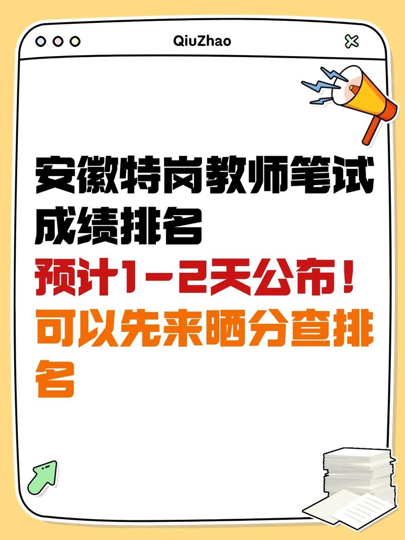 华图教师招聘晒分后，如何快速查排名？-图2