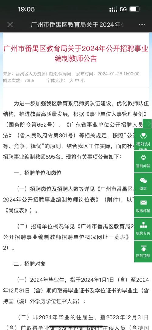 广东教师招聘信息网是什么？-图1