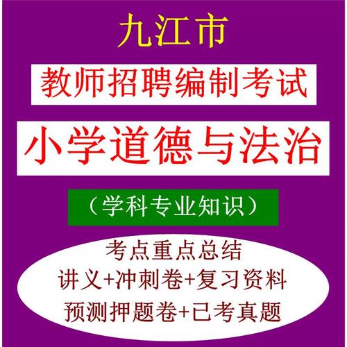 九江教师招聘考试怎么考？-图2