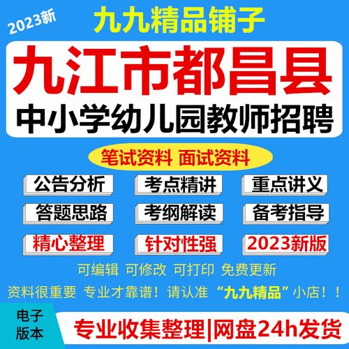 九江教师招聘考试怎么考？-图3