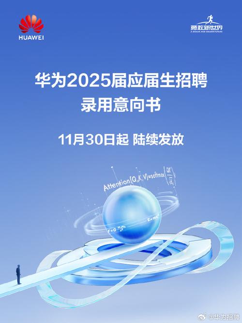 华为2025校招待启动，何时开启报名？-图2