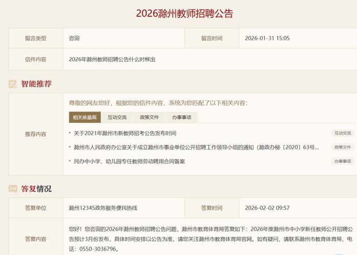 安徽教师招聘网报名人数创新高？-图3