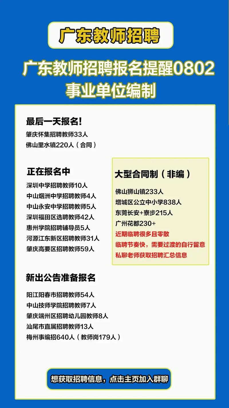 广东省公办教师招聘网站在哪找？-图1