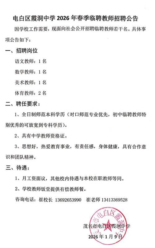 广东省公办教师招聘网站在哪找？-图3