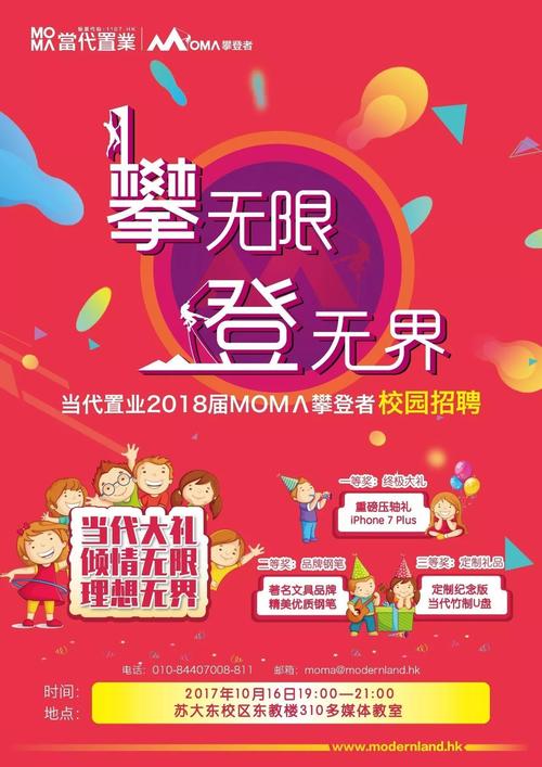 当代置业泉州校招，有何岗位与要求？-图1